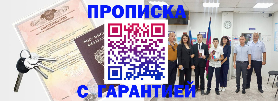 временная регистрация адрес в Куровском