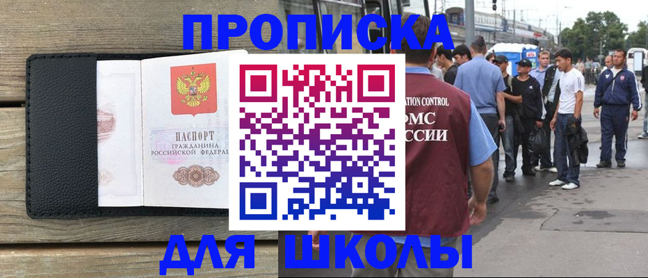 прописка законно в Куровском
